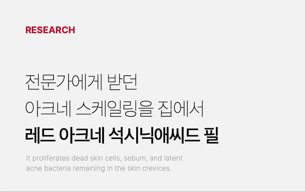 [NEW/여드름성 피부 완화 기능성] 메디큐브 레드 아크네 석시닉 애씨드 필 40g 상세페이지 7